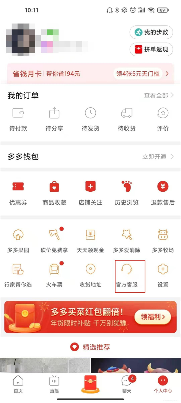 拼多多怎么删除身份证信息