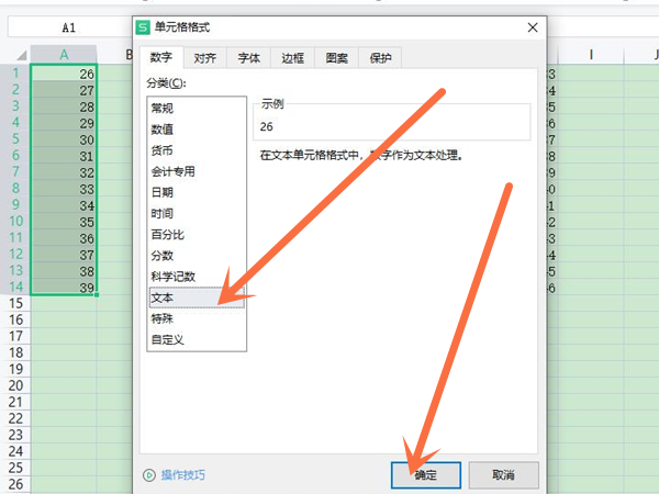 单元格格式怎么设置成文本格式