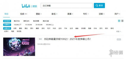 B站弹幕成就在哪看 哔哩哔哩百亿弹幕成就地址入口