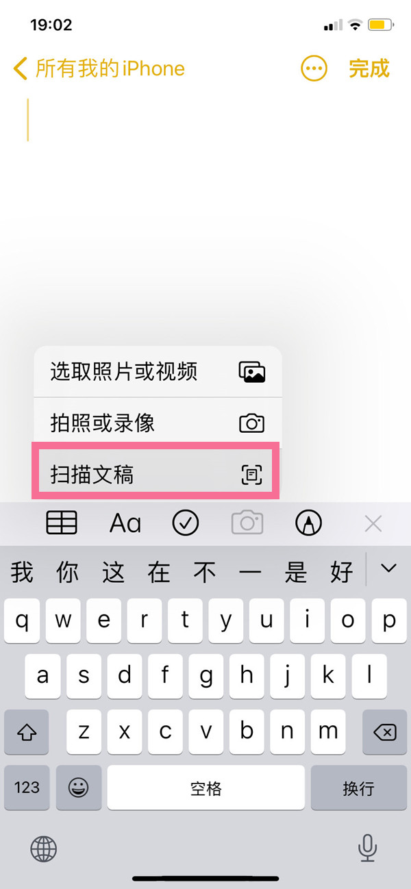 苹果备忘录扫描文件怎么分享到微信