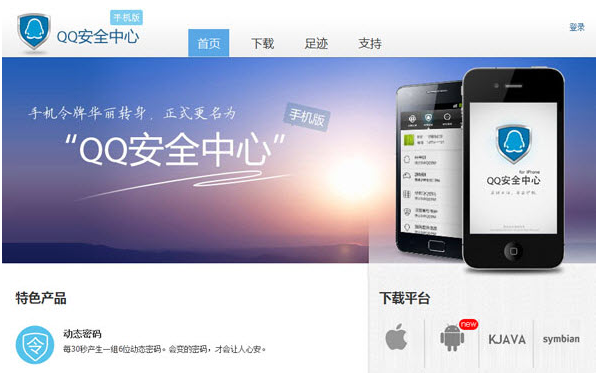 qq安全中心手机版下载安装教程