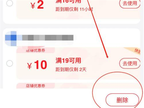淘宝优惠券达到上限怎么删除