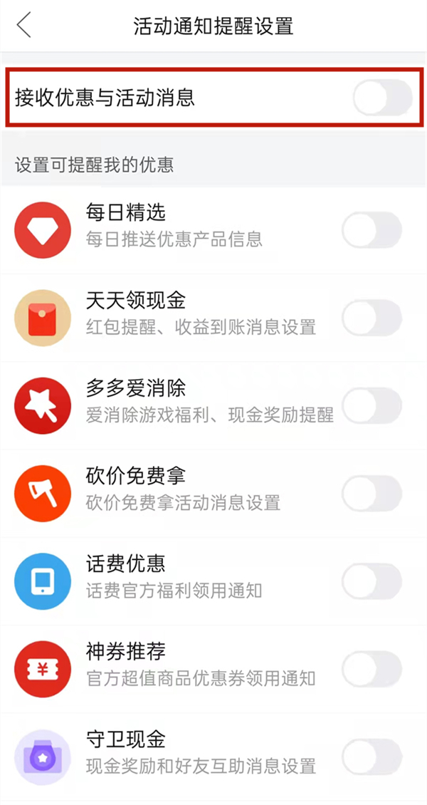 拼多多超级秒杀怎么取消