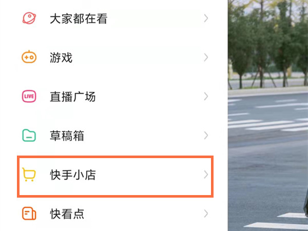快手购物后如何投诉商家