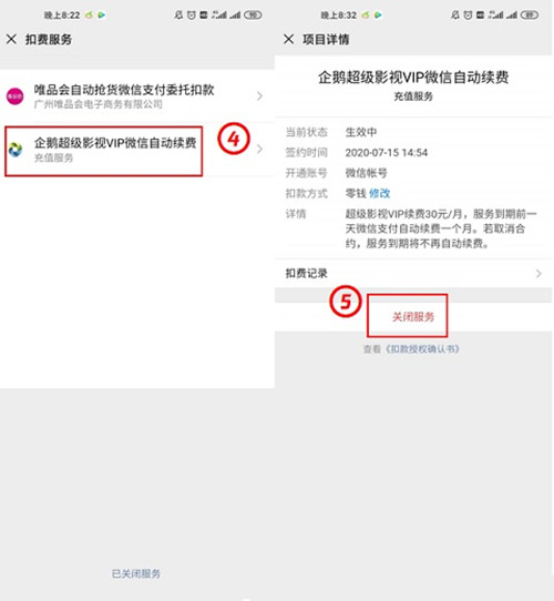 超级影视vip怎么取消自动续费