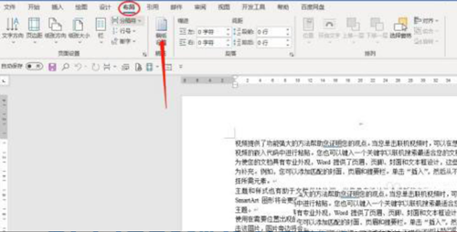 Word如何更改纸张颜色？Word更改纸张颜色的方法