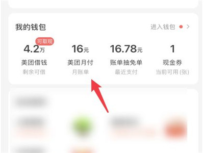 美团月付在哪里还款