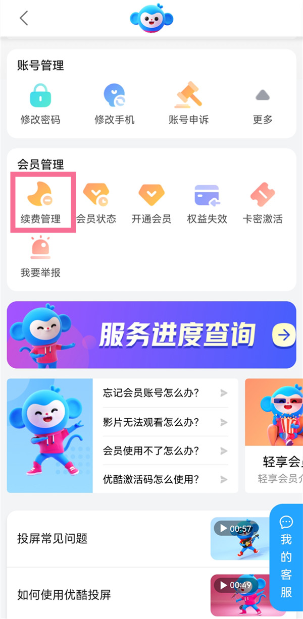 优酷怎样取消自动续费