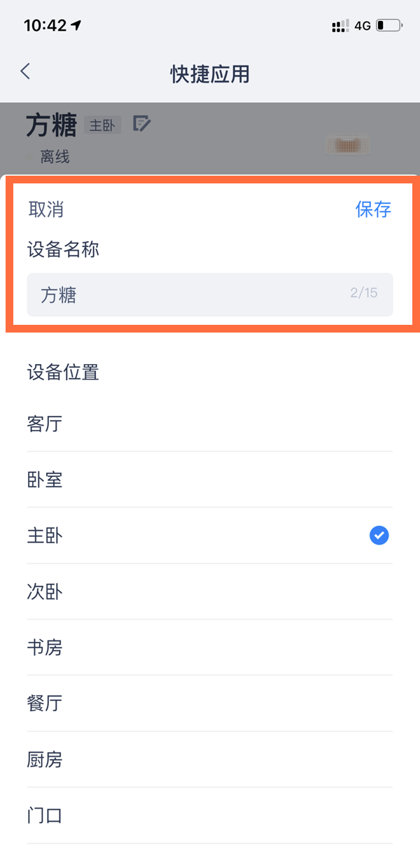 天猫精灵如何更改名字?天猫精灵更改名字方法