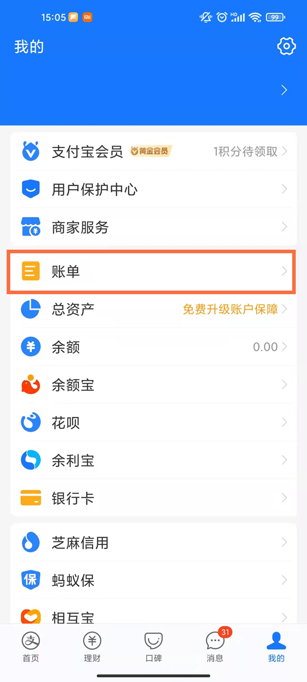 支付宝怎么查一年的支出和收入