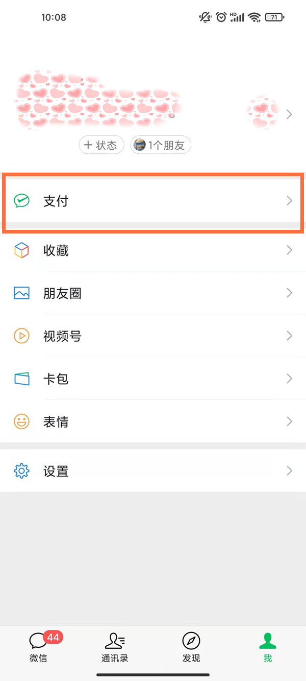 微信怎么交养老保险