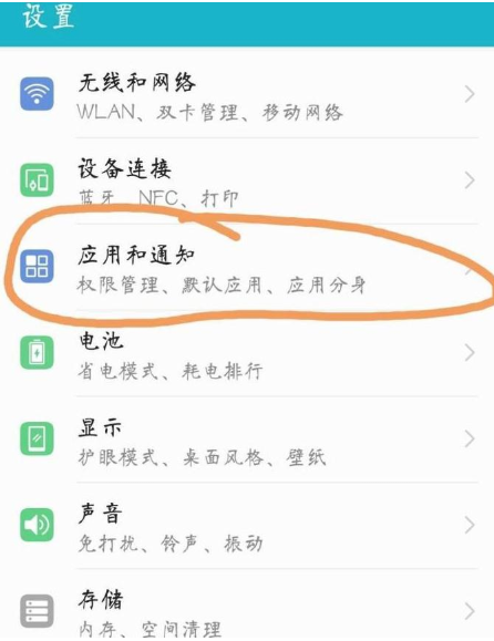 华为手机微信分身怎么设置的教程