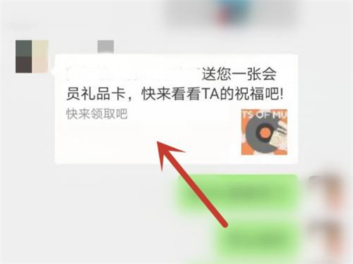 网易云怎么领取别人赠送的会员卡