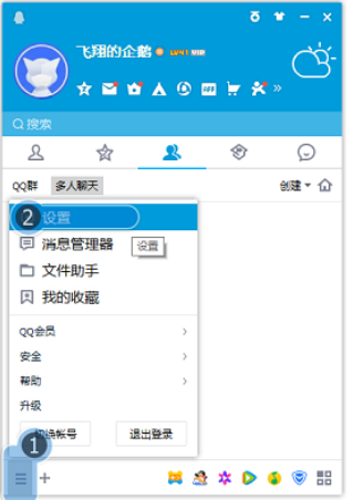 qq截图快捷键冲突了怎么办的解决方法