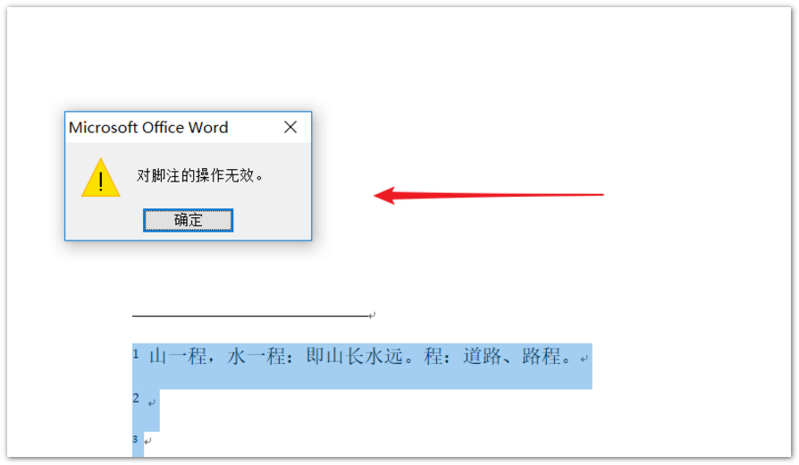 Word怎么删除尾注设置?