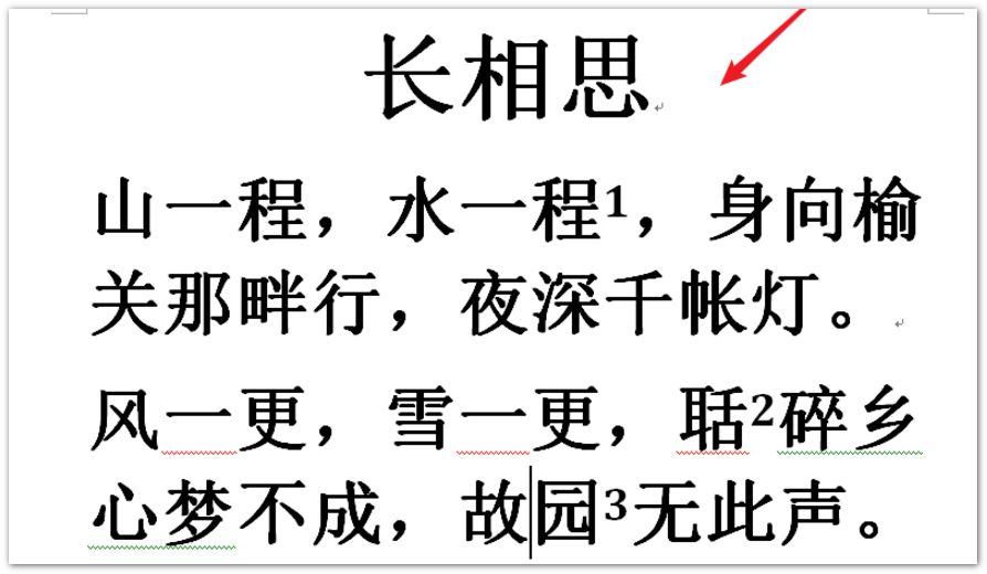 Word怎么删除尾注设置?