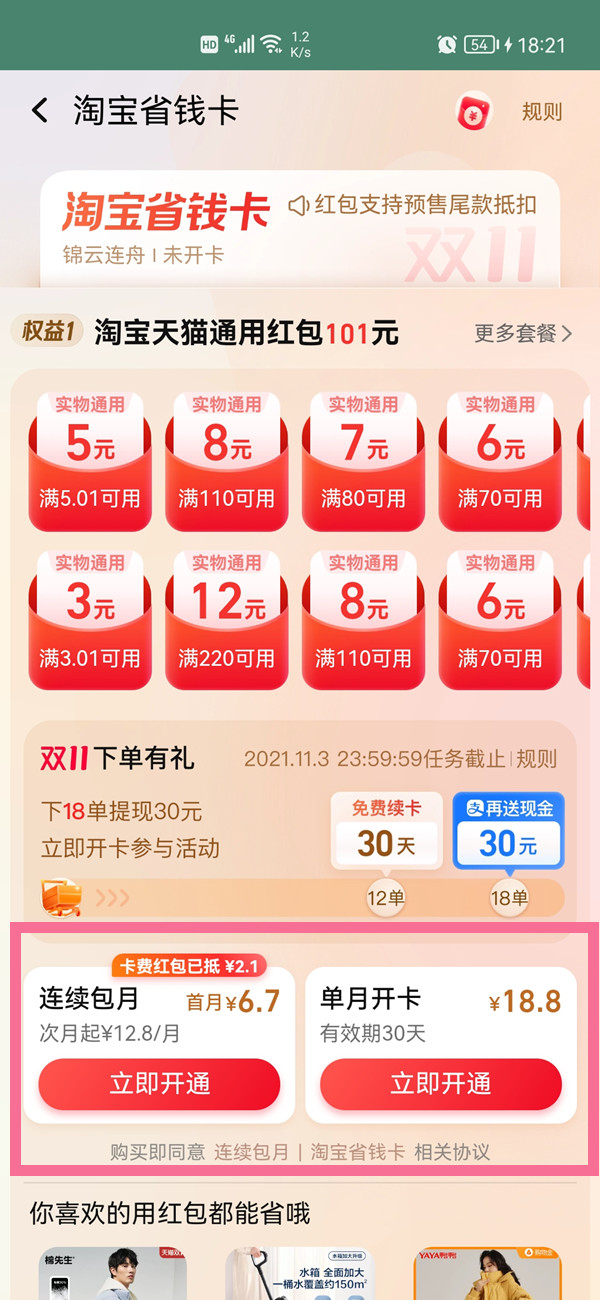 淘宝省钱月卡入口在哪