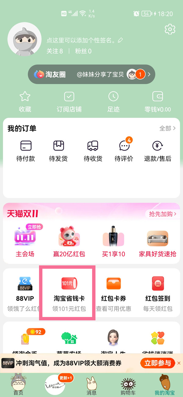 淘宝省钱月卡入口在哪