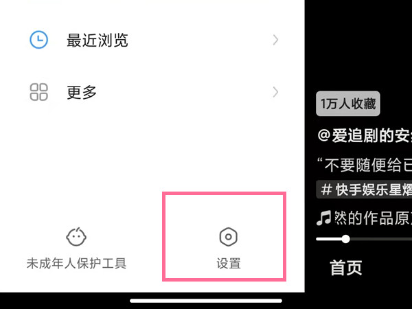 快手怎么设置三天可见