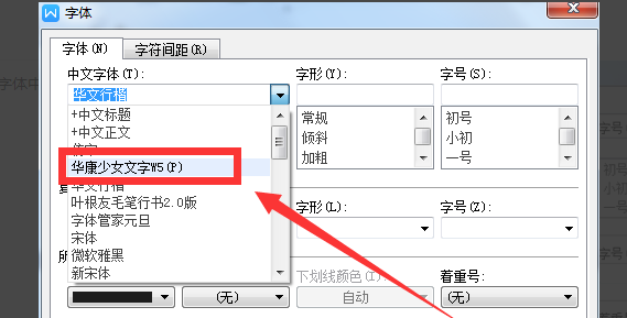 wps怎么导入自己下载的字体安装?