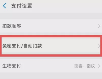 支付宝自动续费怎么取消 支付宝自动扣款在哪里关闭
