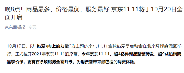 京东双十一什么时候开始优惠有多大 京东双11红包怎么领