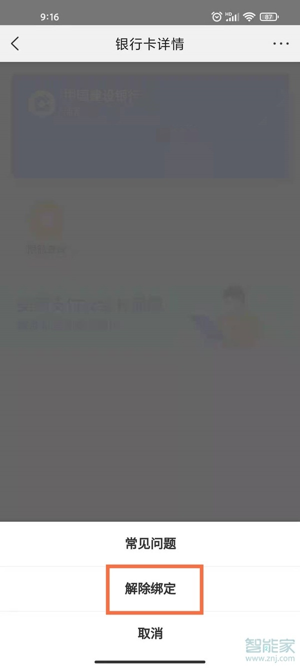 美团绑定银行卡可以解绑吗
