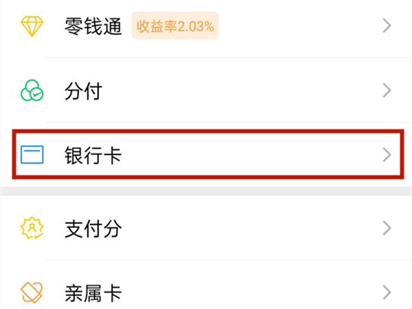 微信如何解绑信用卡