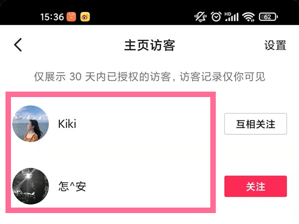 抖音上怎么看访客记录