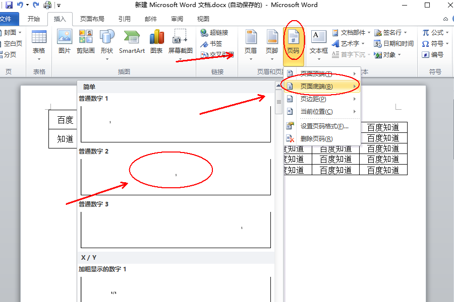 Wps首页不显示页码怎么设置?