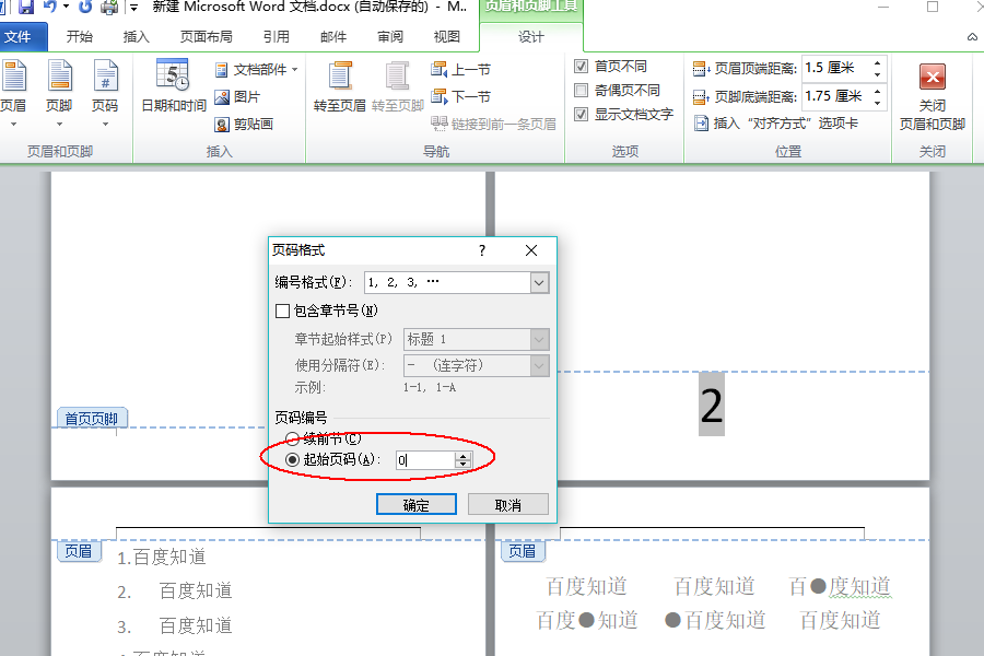 Wps首页不显示页码怎么设置?