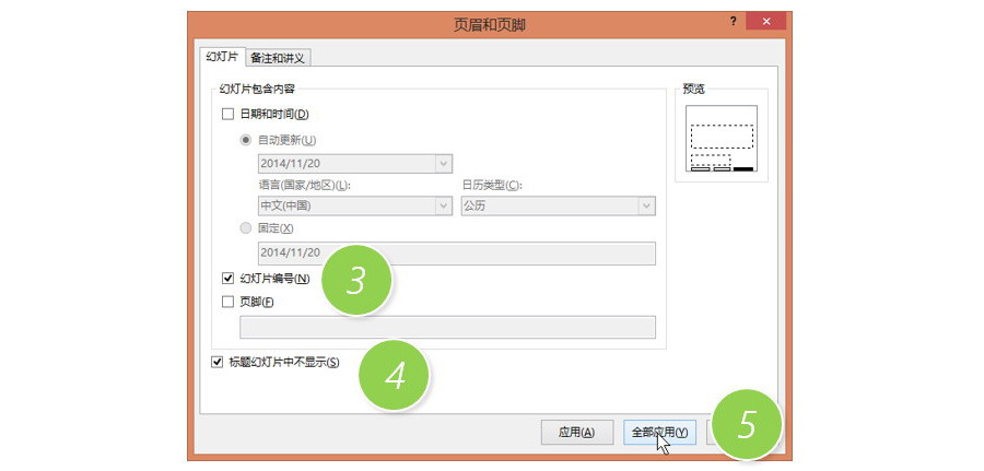 如何设置PPT从第二页开始页码为1?