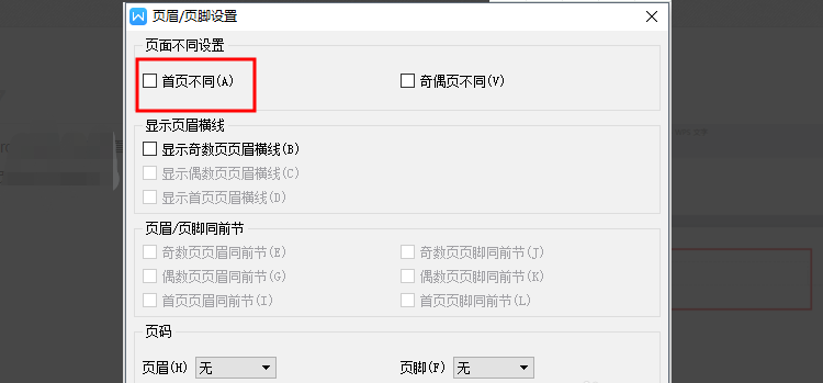 Wps页脚怎么设置成每页不同?