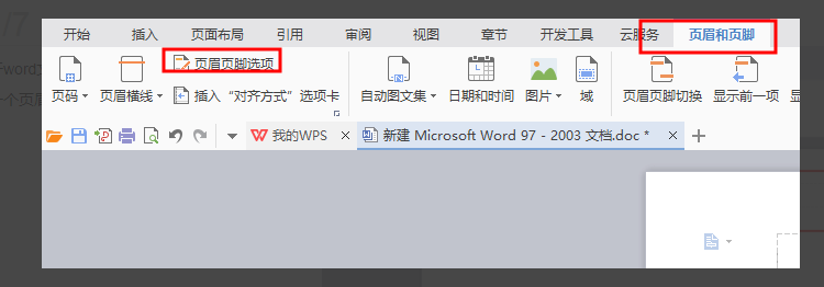 Wps页脚怎么设置成每页不同?