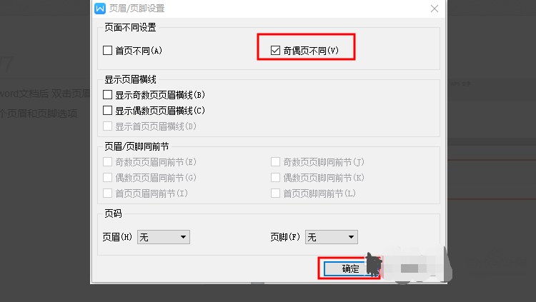 Wps页脚怎么设置成每页不同?