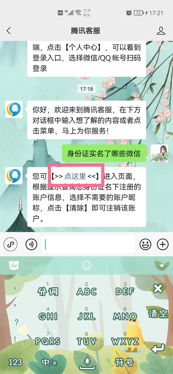 怎么查名下几个微信号