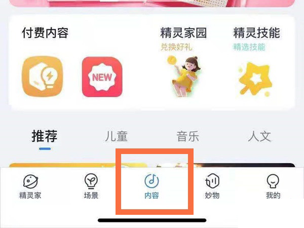 天猫精灵可以绑定网易云音乐吗?天猫精灵绑定网易云音乐操作方法