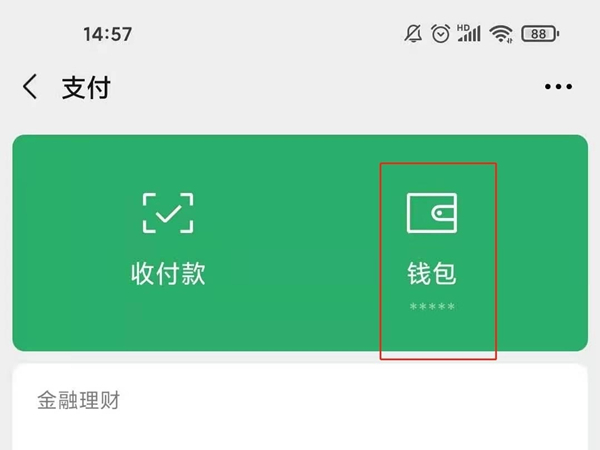 如何将微信的钱转到支付宝