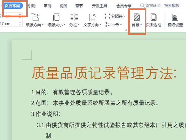 word文档背景图片怎么设置