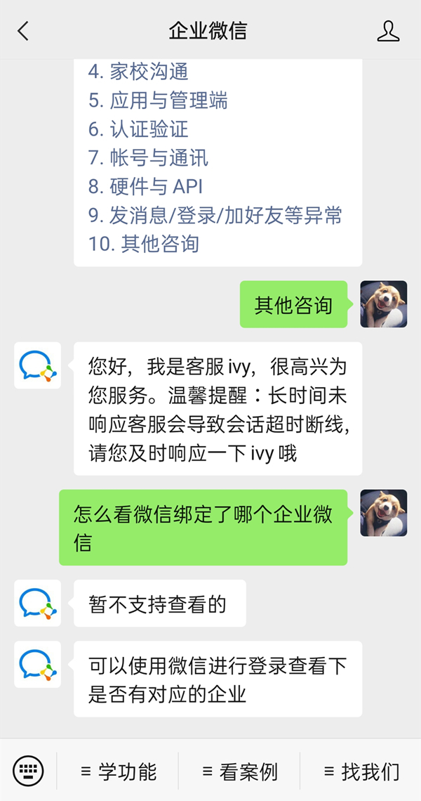 怎么看微信绑定了哪个企业微信