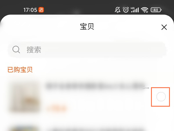 淘宝评价怎么同步到逛逛