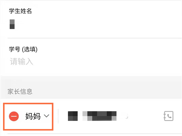 钉钉班级群怎么改家长身份