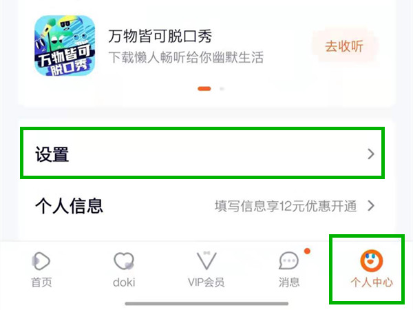 腾讯视频怎么更换主设备