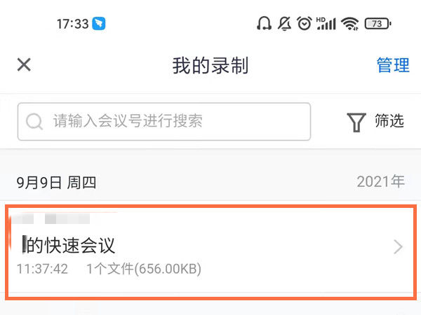腾讯会议云录制的视频在哪里