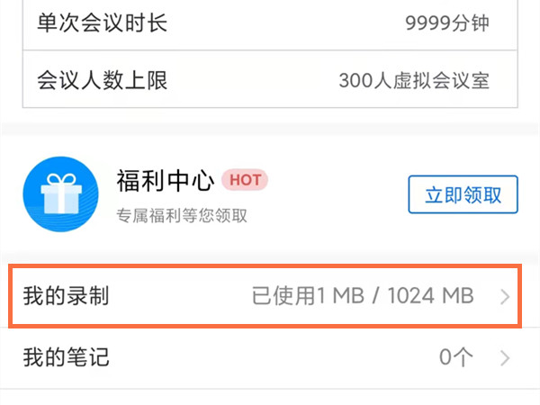 腾讯会议云录制的视频在哪里
