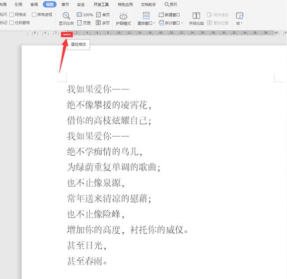Word中的标尺功能如何使用?