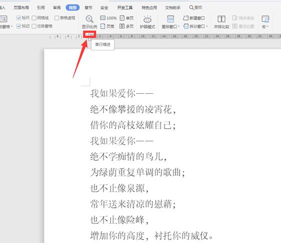 Word中的标尺功能如何使用?