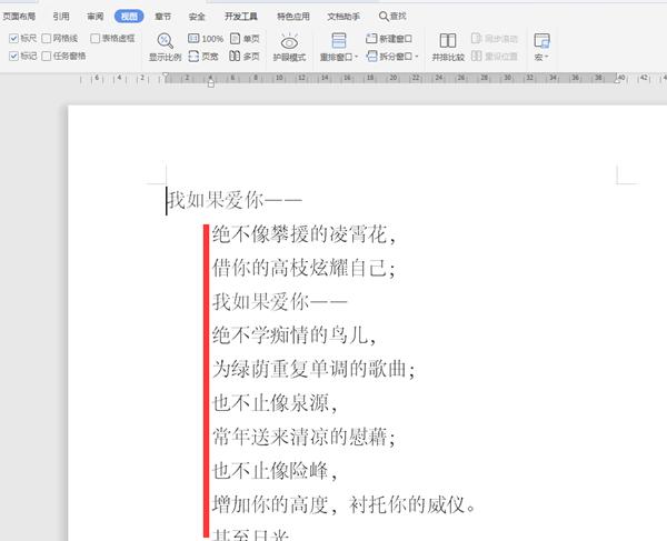 Word中的标尺功能如何使用?