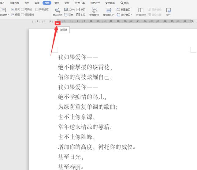 Word中的标尺功能如何使用?
