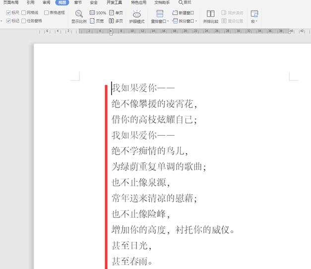 Word中的标尺功能如何使用?